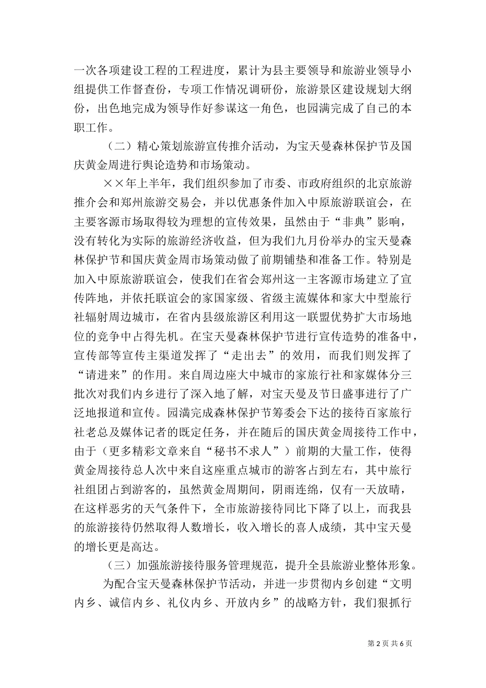 年旅游局工作总结_第2页