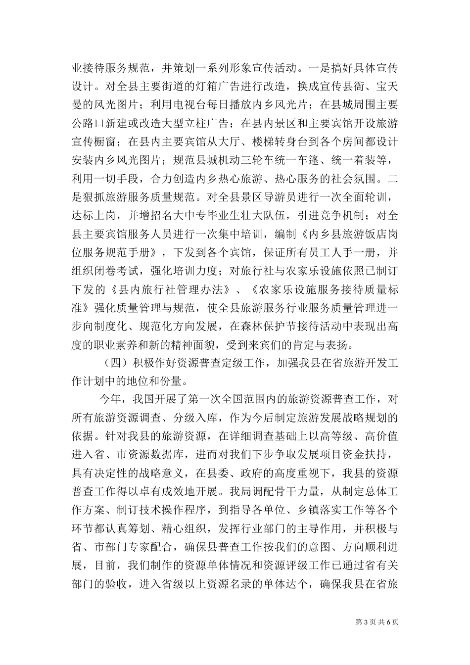 年旅游局工作总结_第3页