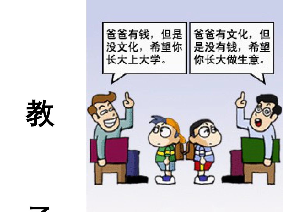 高考语文复习漫画题之解答(共152页)_第3页