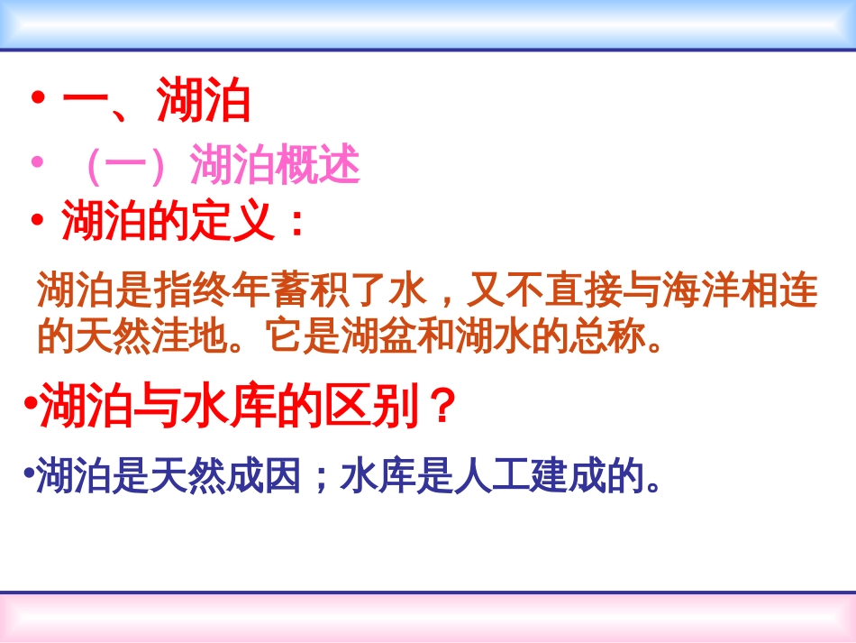 高三地理二轮复习专题五：湖泊共58页共58页_第2页