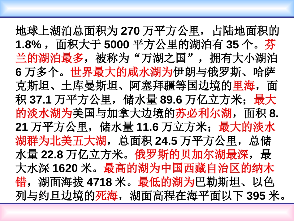 高三地理二轮复习专题五：湖泊共58页共58页_第3页