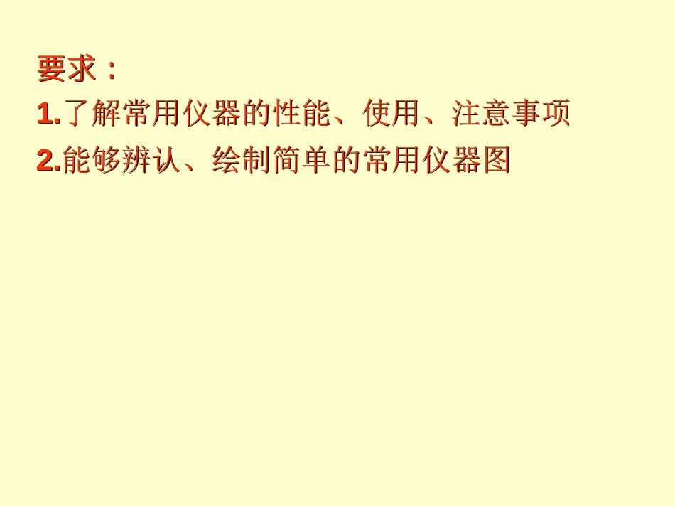 高三化学实验专题总复习共329页共329页_第3页