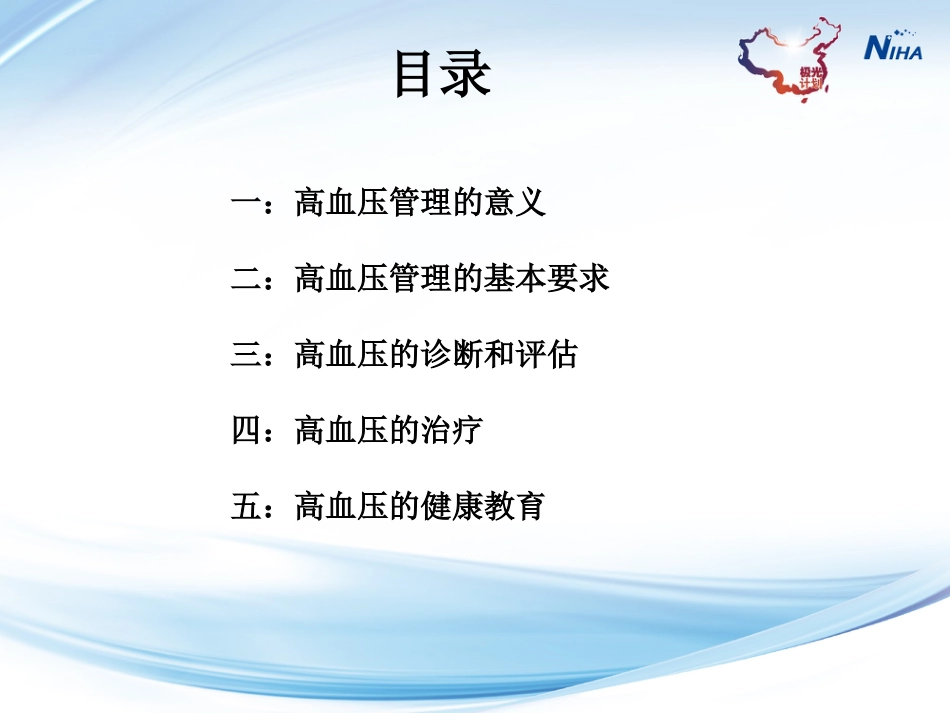 高血压的管理共69页共69页_第2页