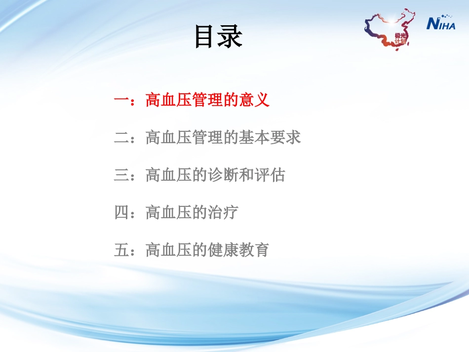高血压的管理共69页共69页_第3页