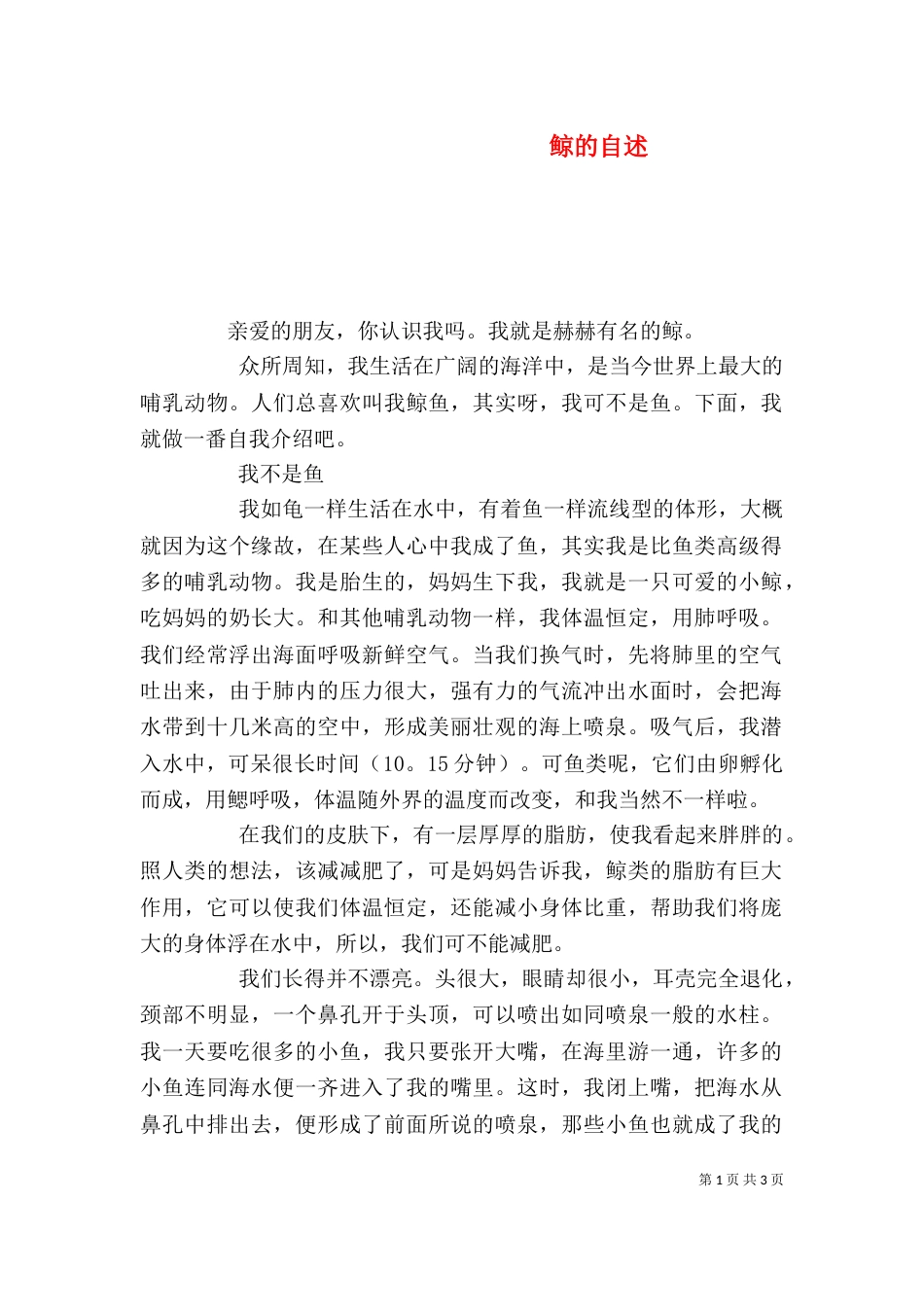 鲸的自述（二）_第1页