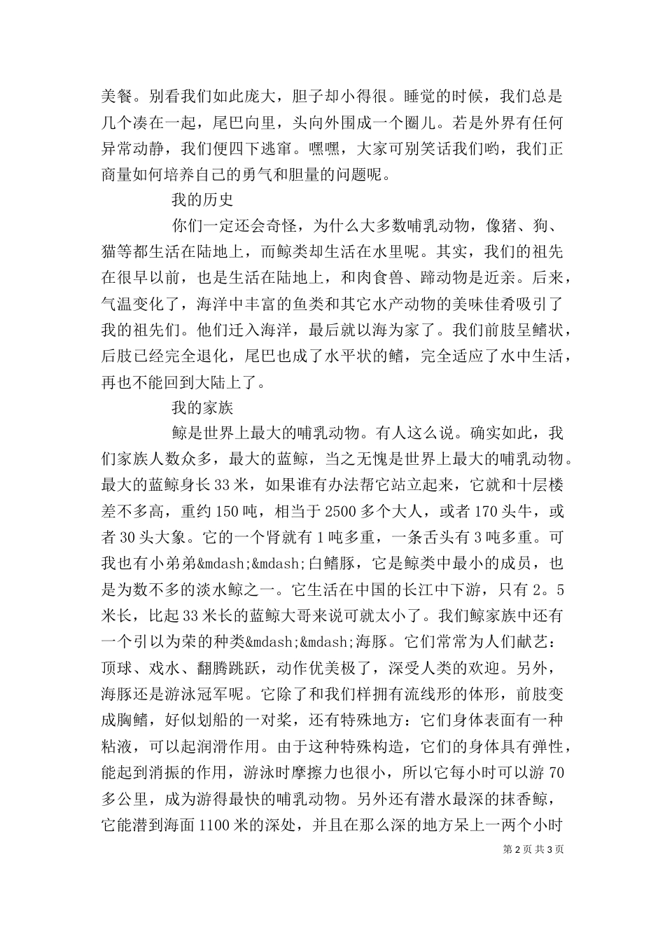 鲸的自述（二）_第2页