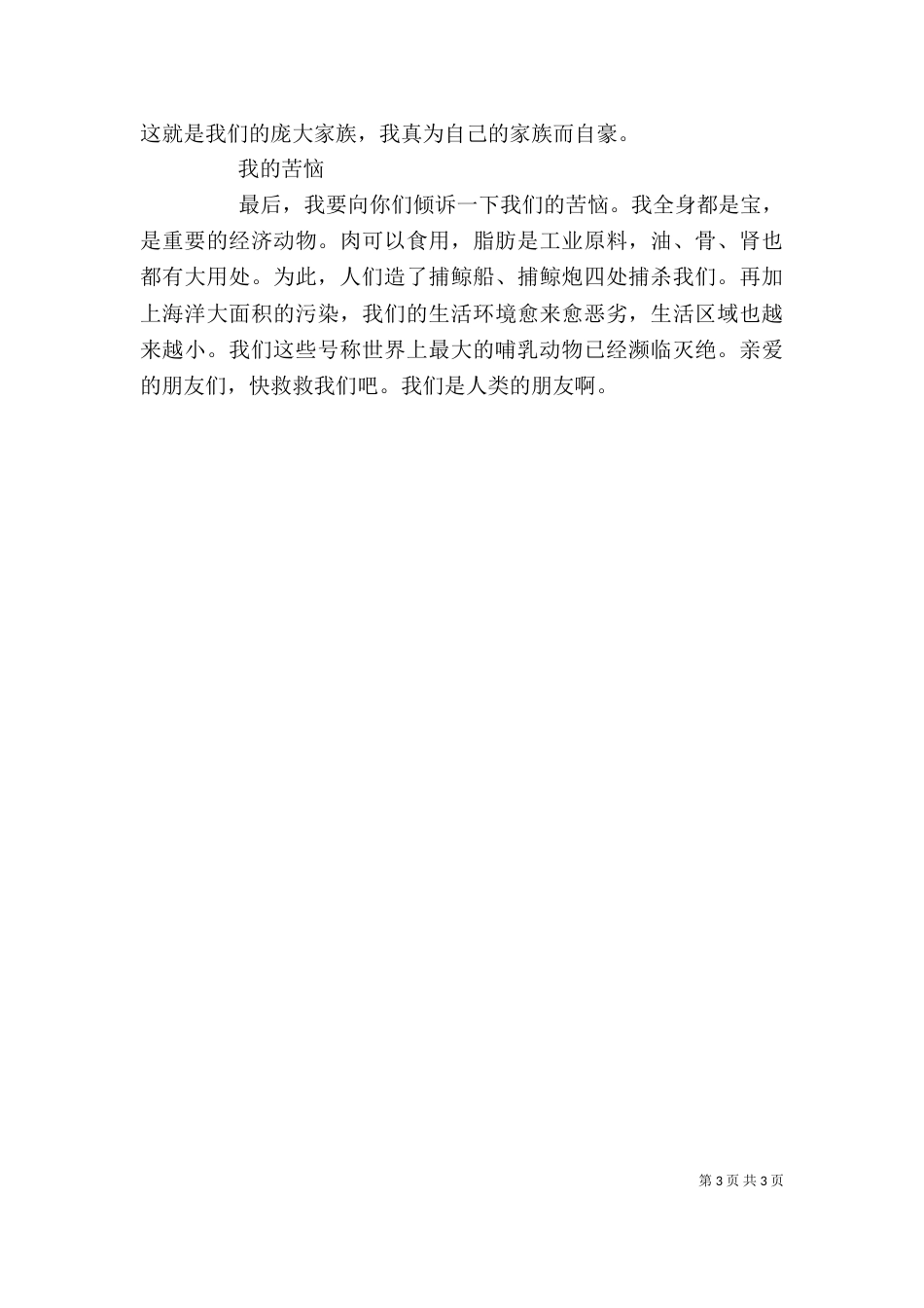 鲸的自述（二）_第3页