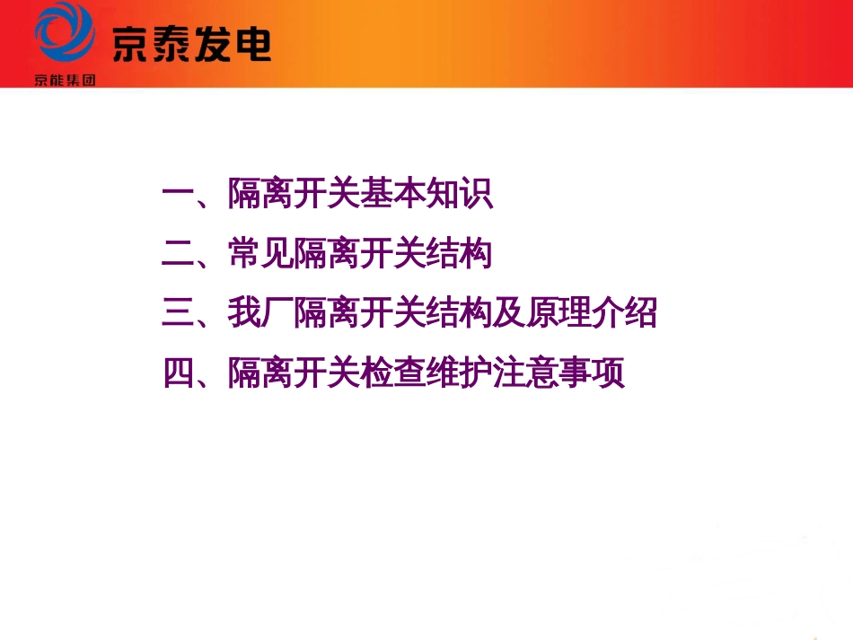 高压隔离开关讲义共28页共28页_第2页