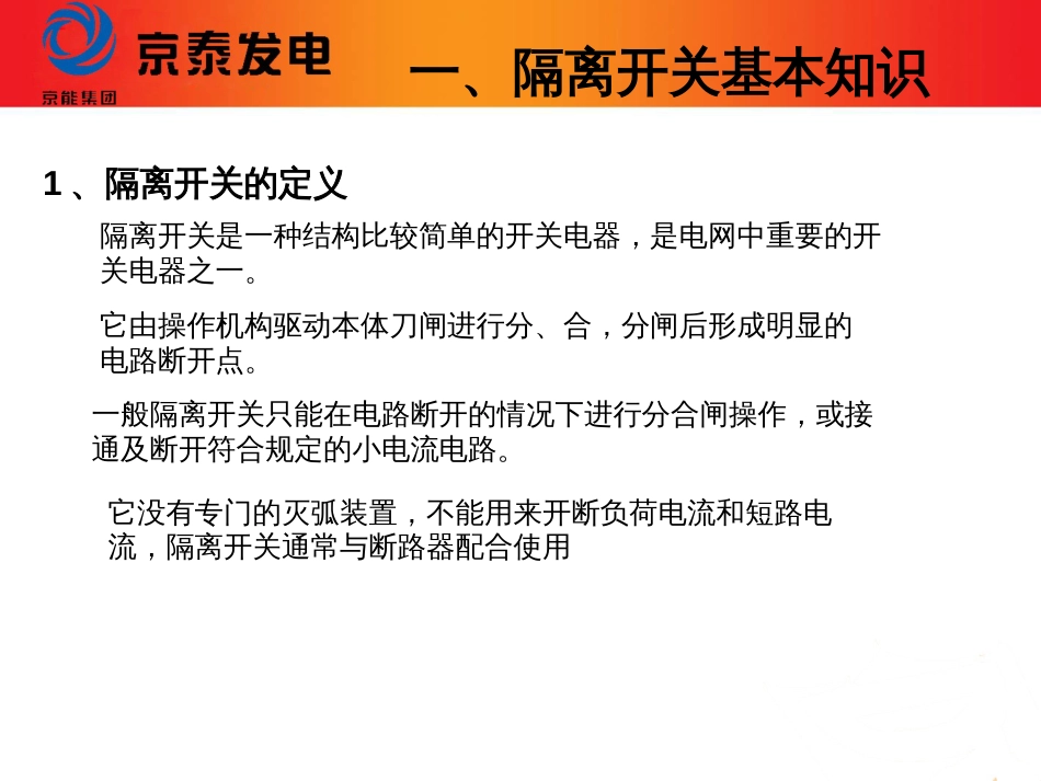 高压隔离开关讲义共28页共28页_第3页