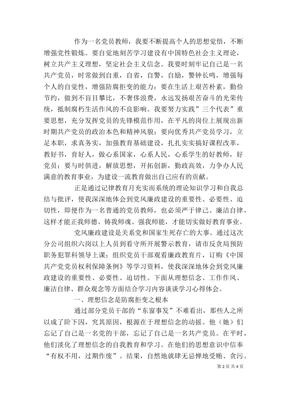 纪律教育月学习心得体会（四）_第2页