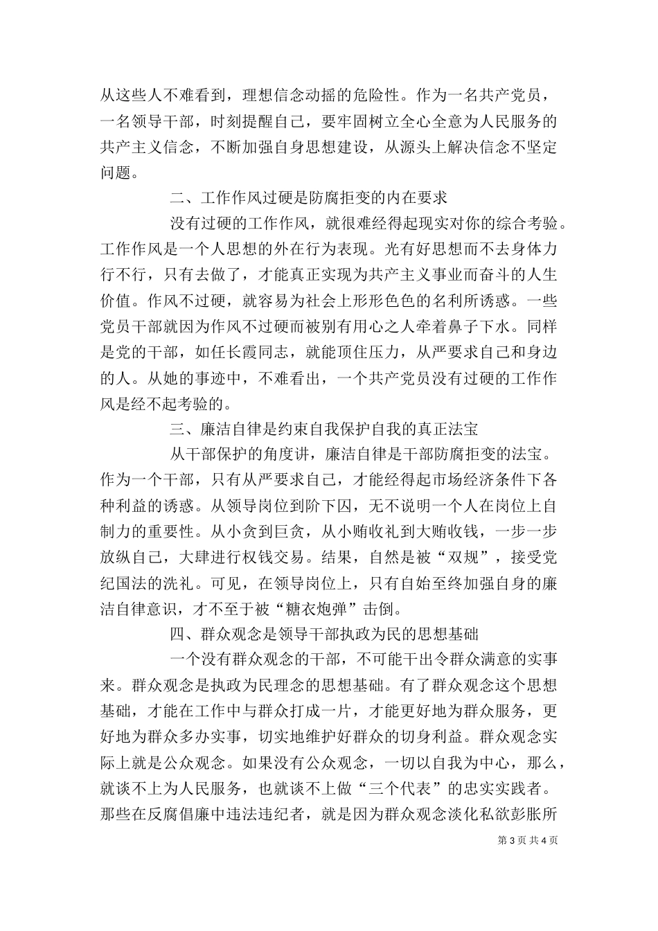 纪律教育月学习心得体会（四）_第3页