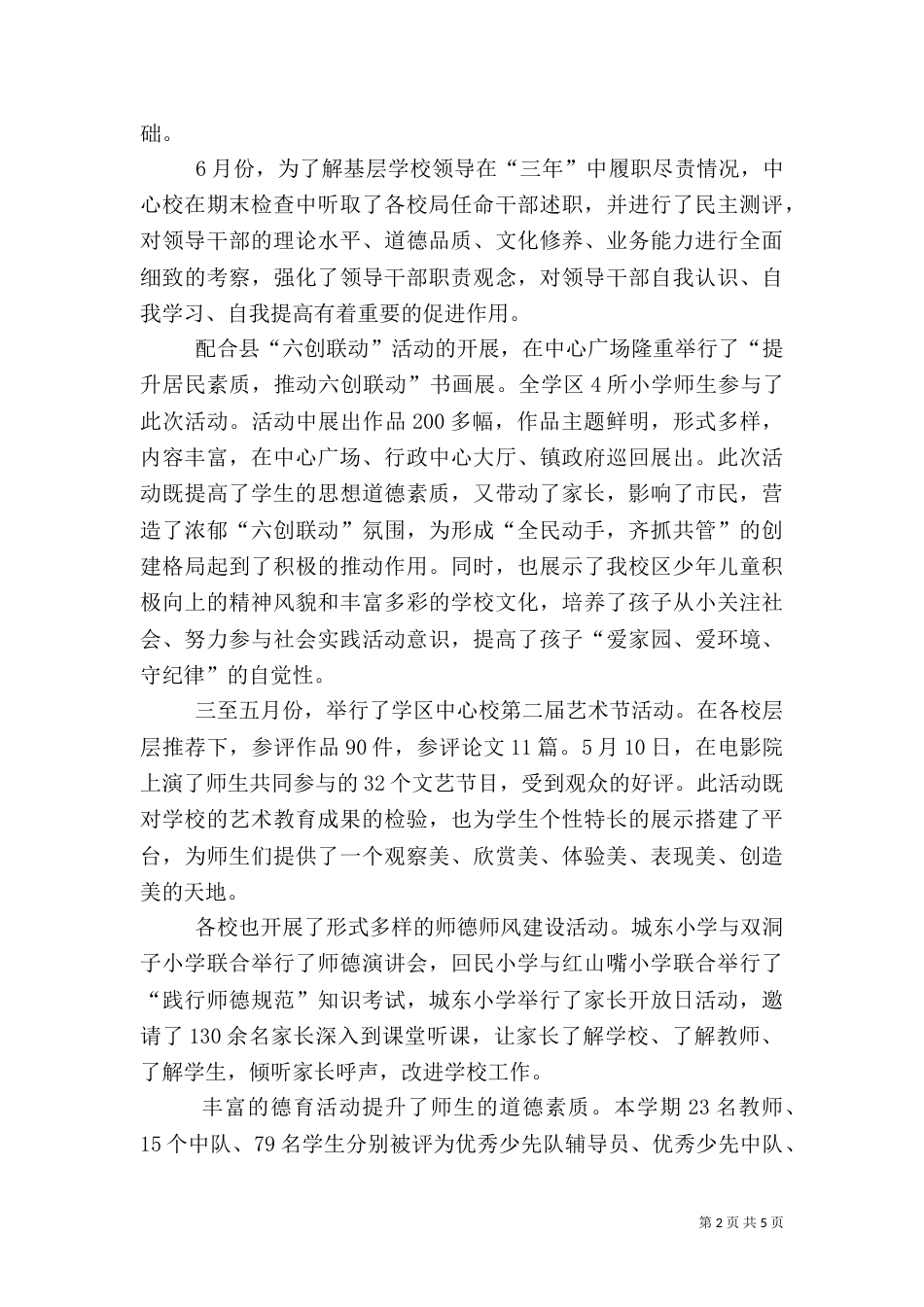 向管理要质量——校长专题汇报材料（二）_第2页