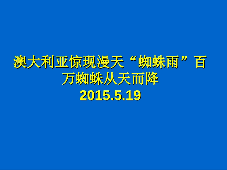 高中区域地理大洋洲和澳大利亚共81页共81页_第1页