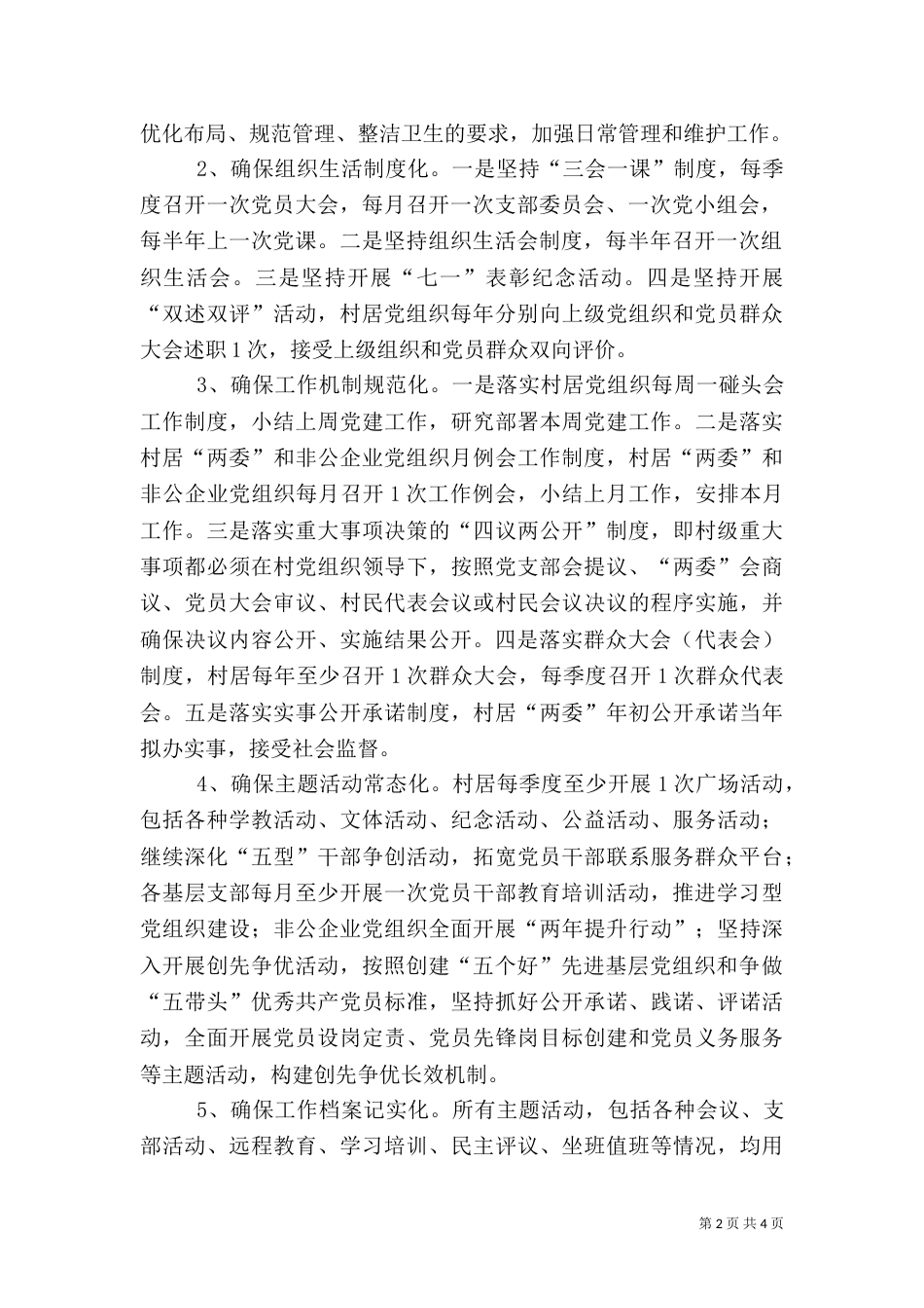 工业园基层组织实施方案（一）_第2页