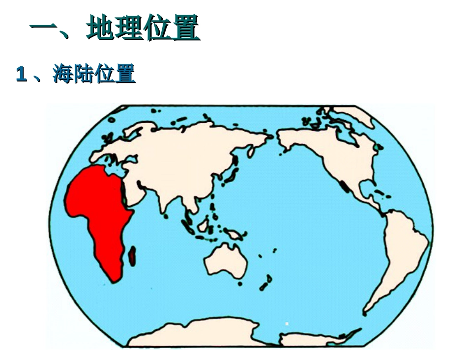 高中区域地理非洲共30页共30页_第2页