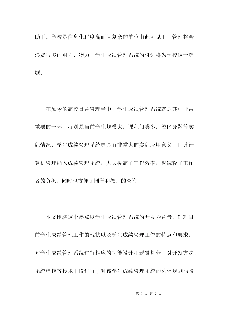 （精选）学生成绩管理系统调研报告_第2页