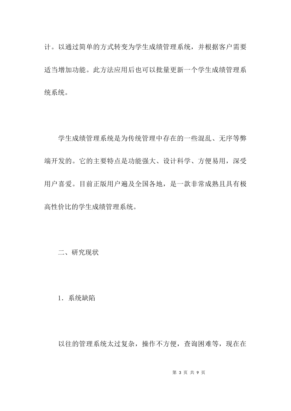 （精选）学生成绩管理系统调研报告_第3页