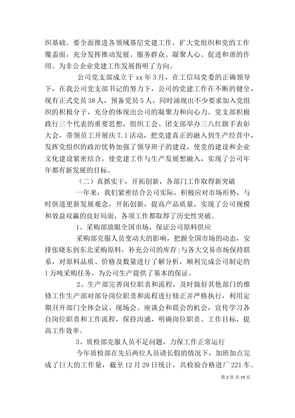 工业企业年终总结范文3篇_第2页