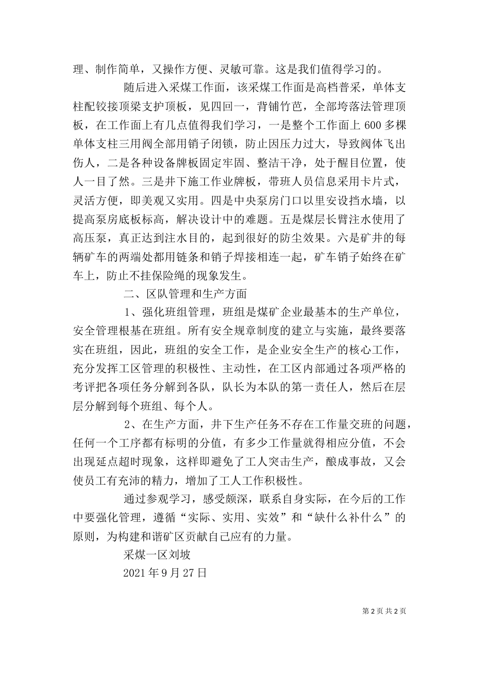 参观学习心得-尚勤起_第2页