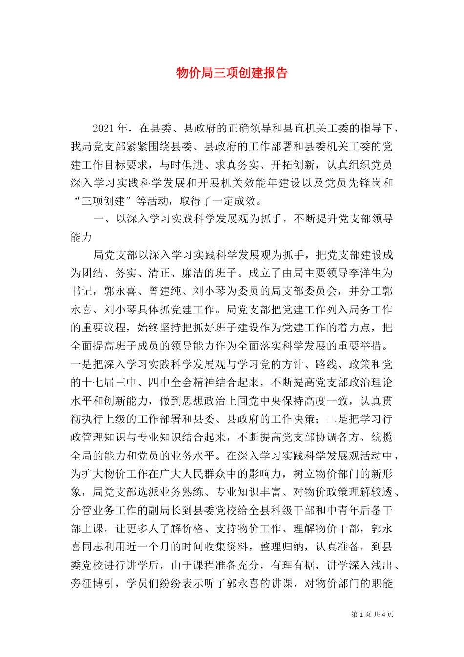 物价局三项创建报告（二）_第1页