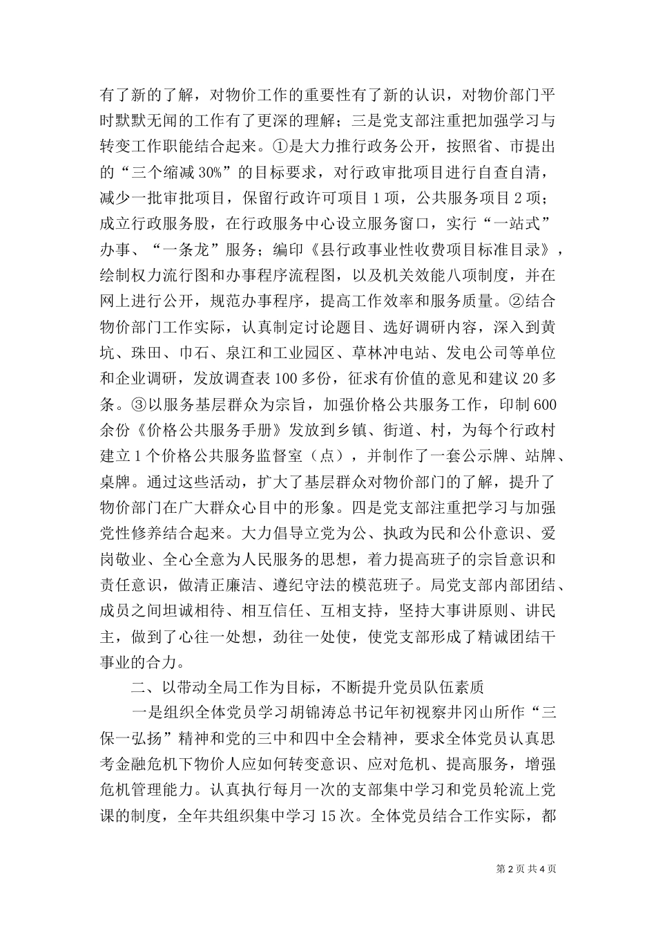 物价局三项创建报告（二）_第2页