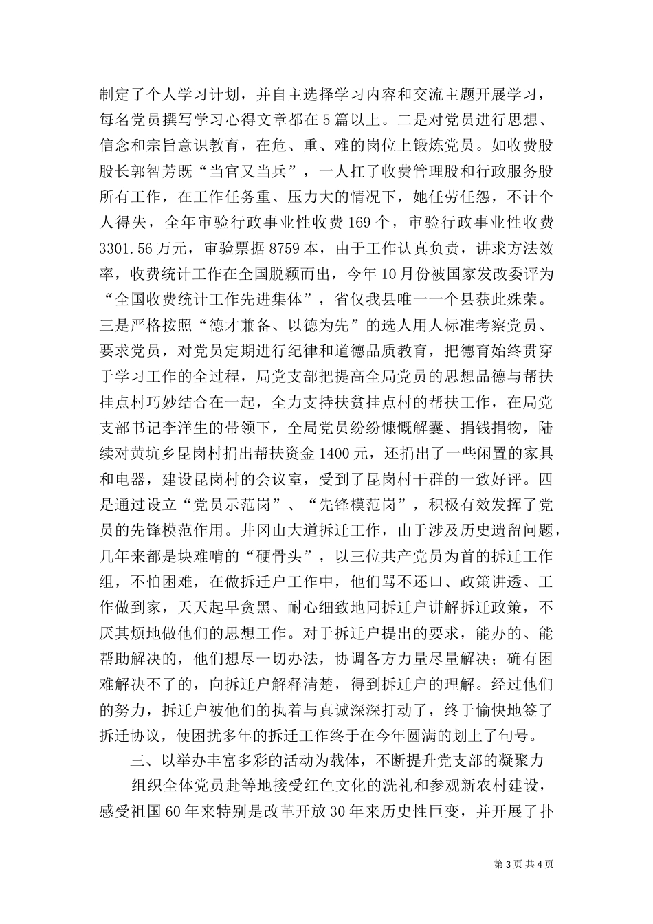 物价局三项创建报告（二）_第3页