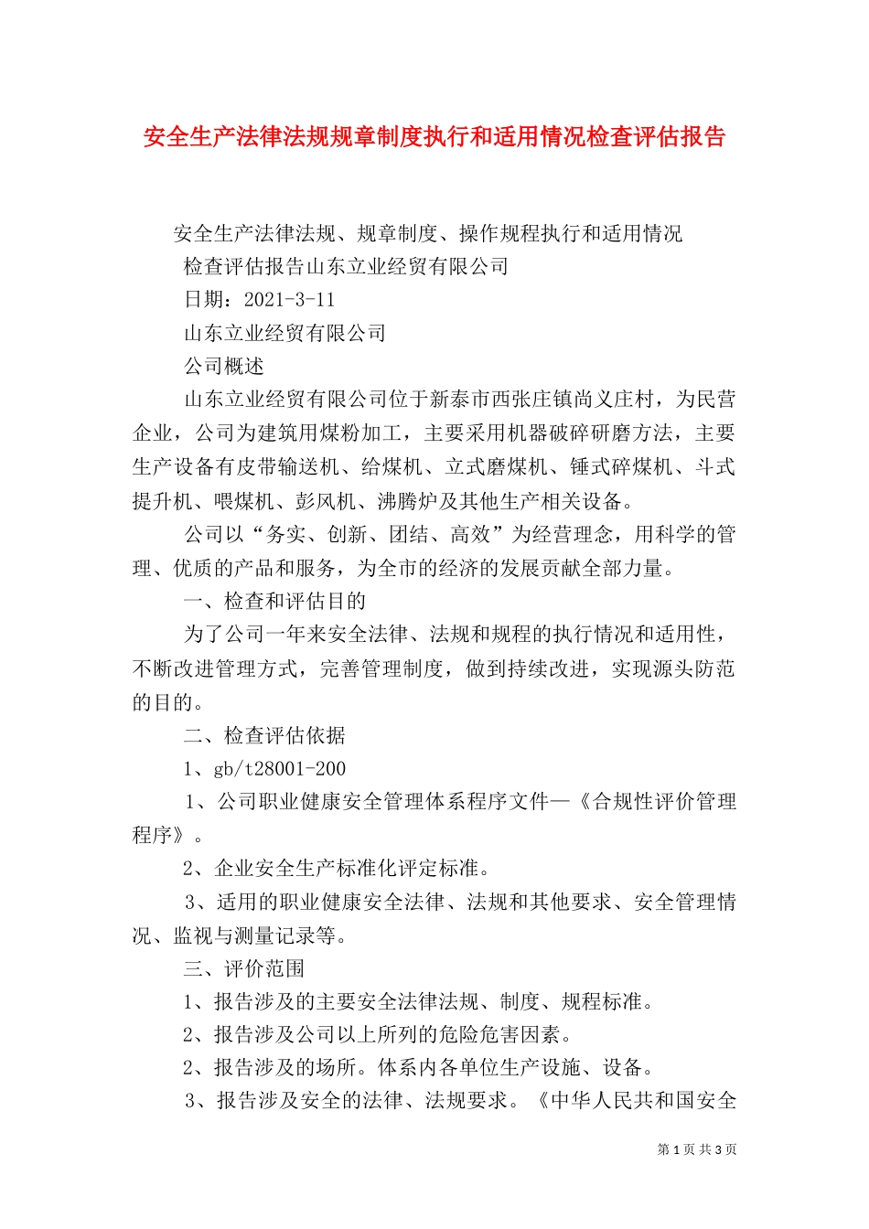 安全生产法律法规规章制度执行和适用情况检查评估报告（八）_第1页