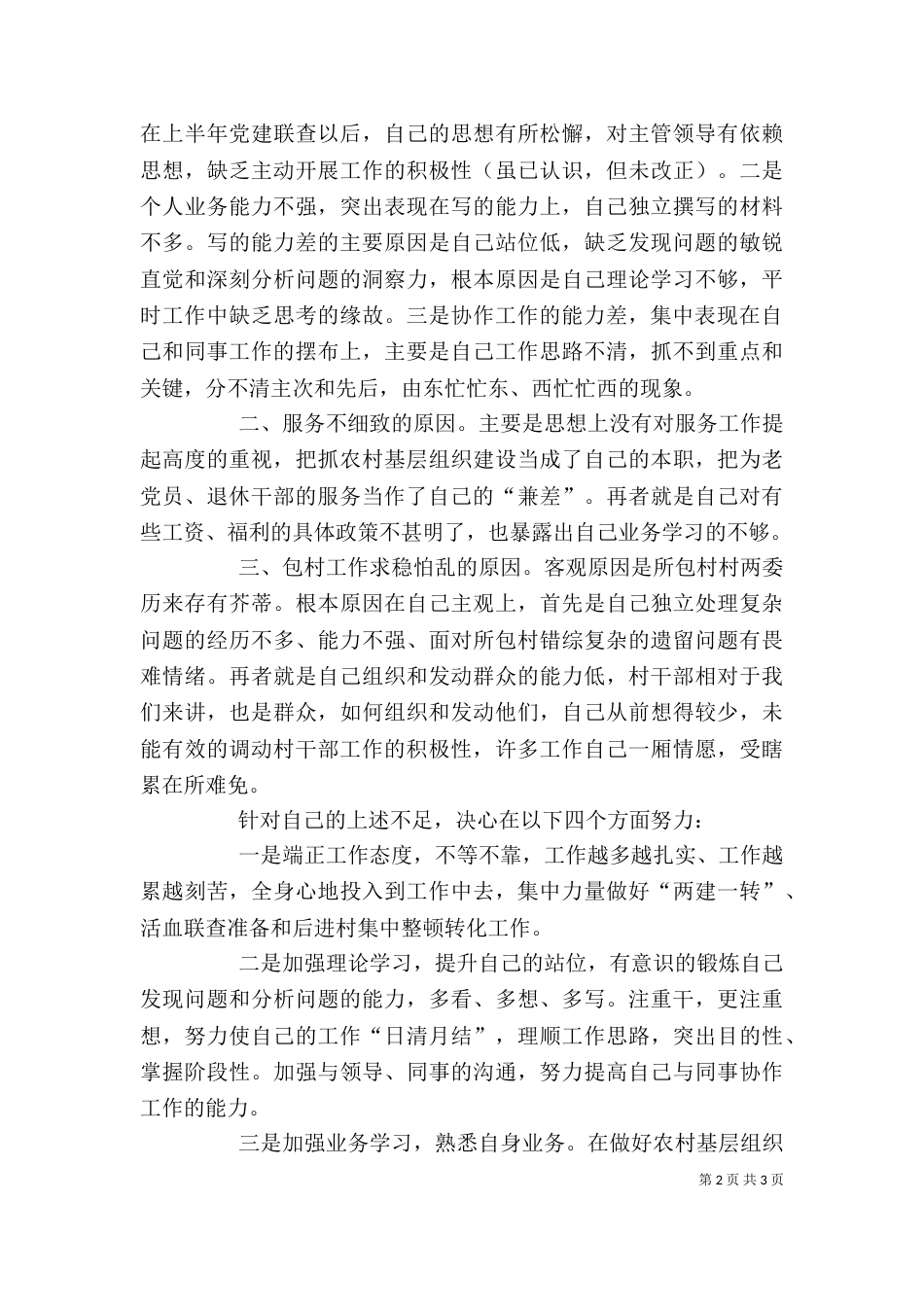 包村工作剖析材料（九）_第2页