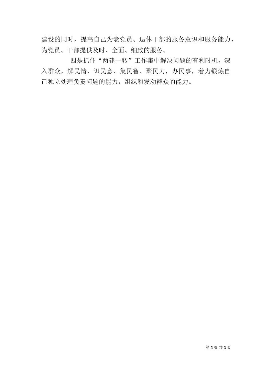 包村工作剖析材料（九）_第3页
