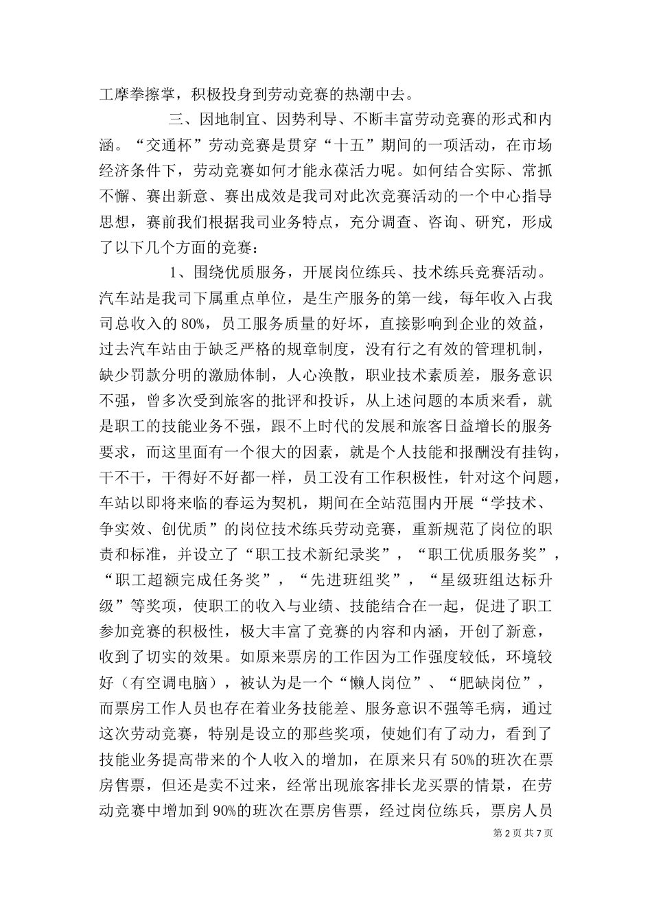 交通企业先进单位汇报材料_第2页
