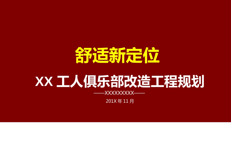 歌剧院方案设计191共51页共51页_第1页