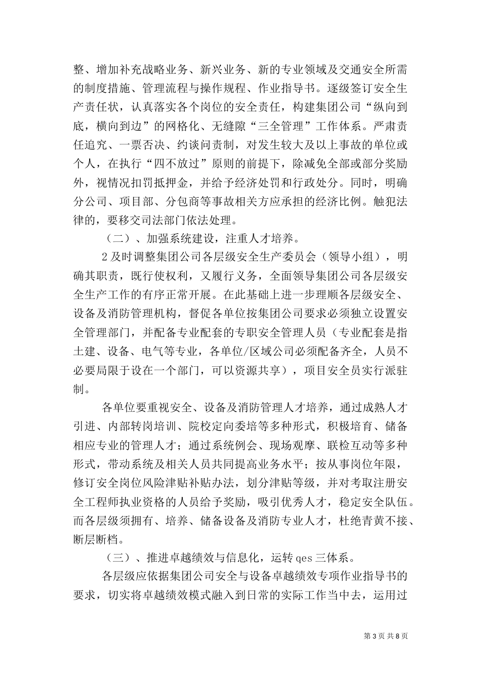 安全生产目标和控制措施（一）_第3页