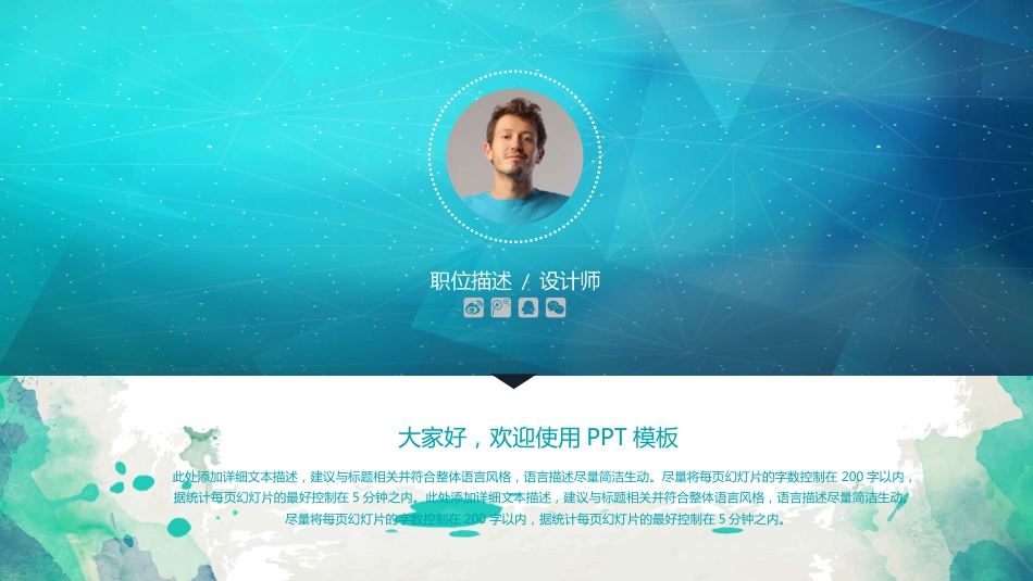 个人简历PPT模板共31页共31页_第2页