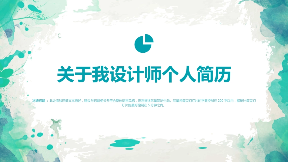 个人简历PPT模板共31页共31页_第3页
