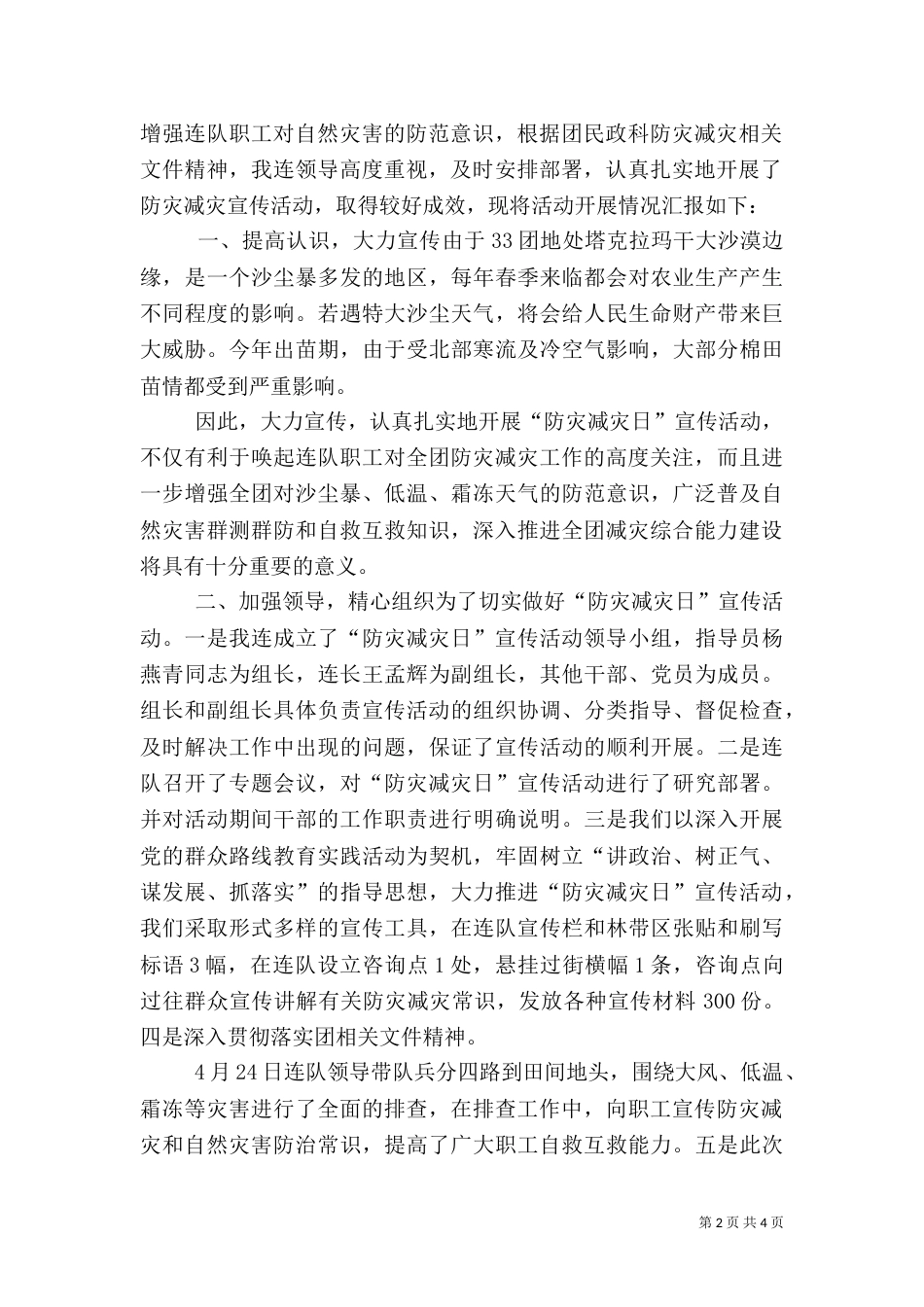 防灾减灾活动及总结-防灾减灾_第2页