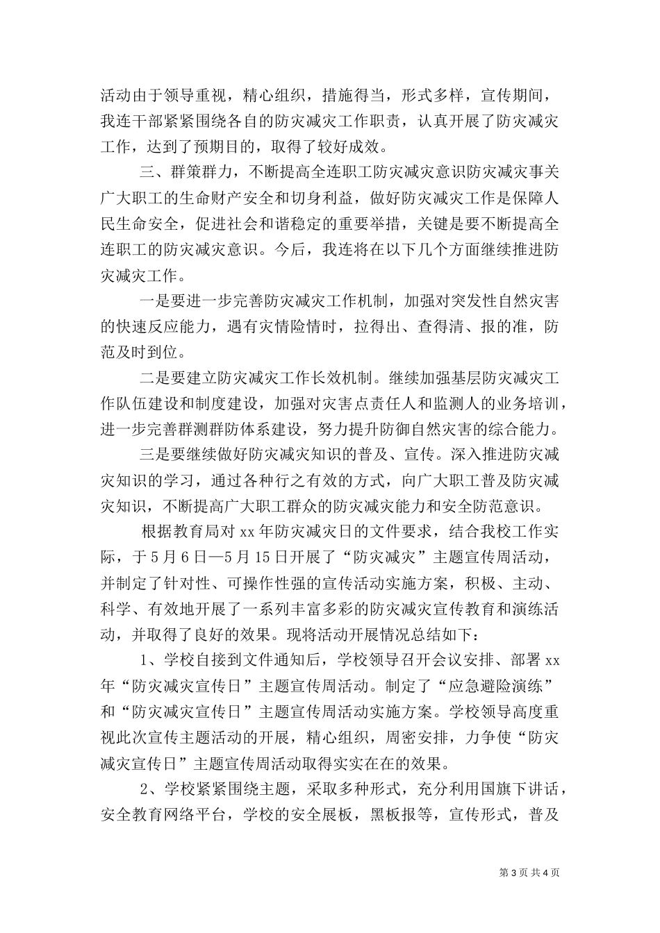 防灾减灾活动及总结-防灾减灾_第3页