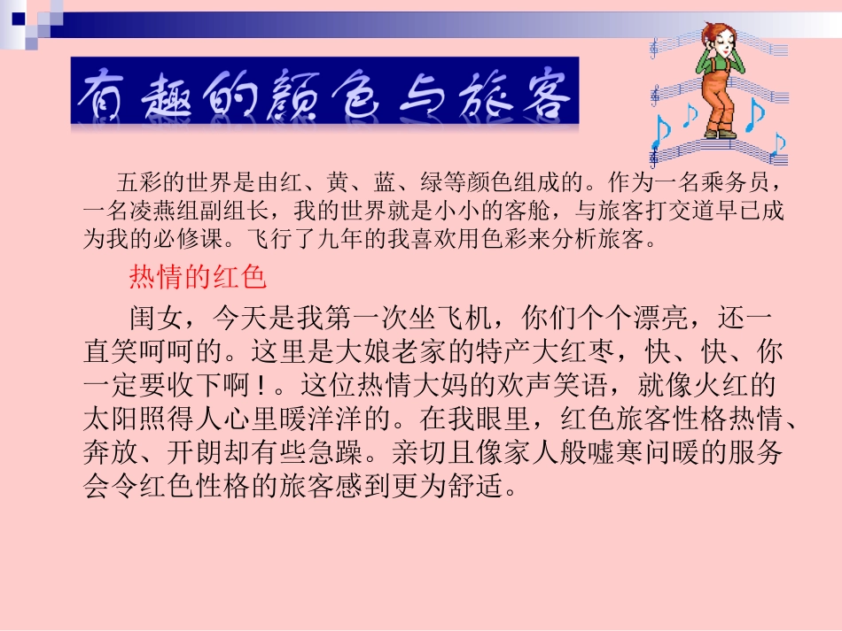 个性心理特征与民航服务共60页共60页_第2页