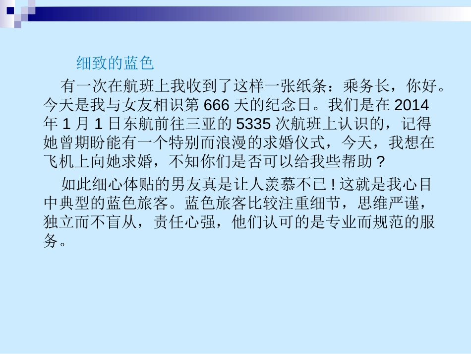 个性心理特征与民航服务共60页共60页_第3页