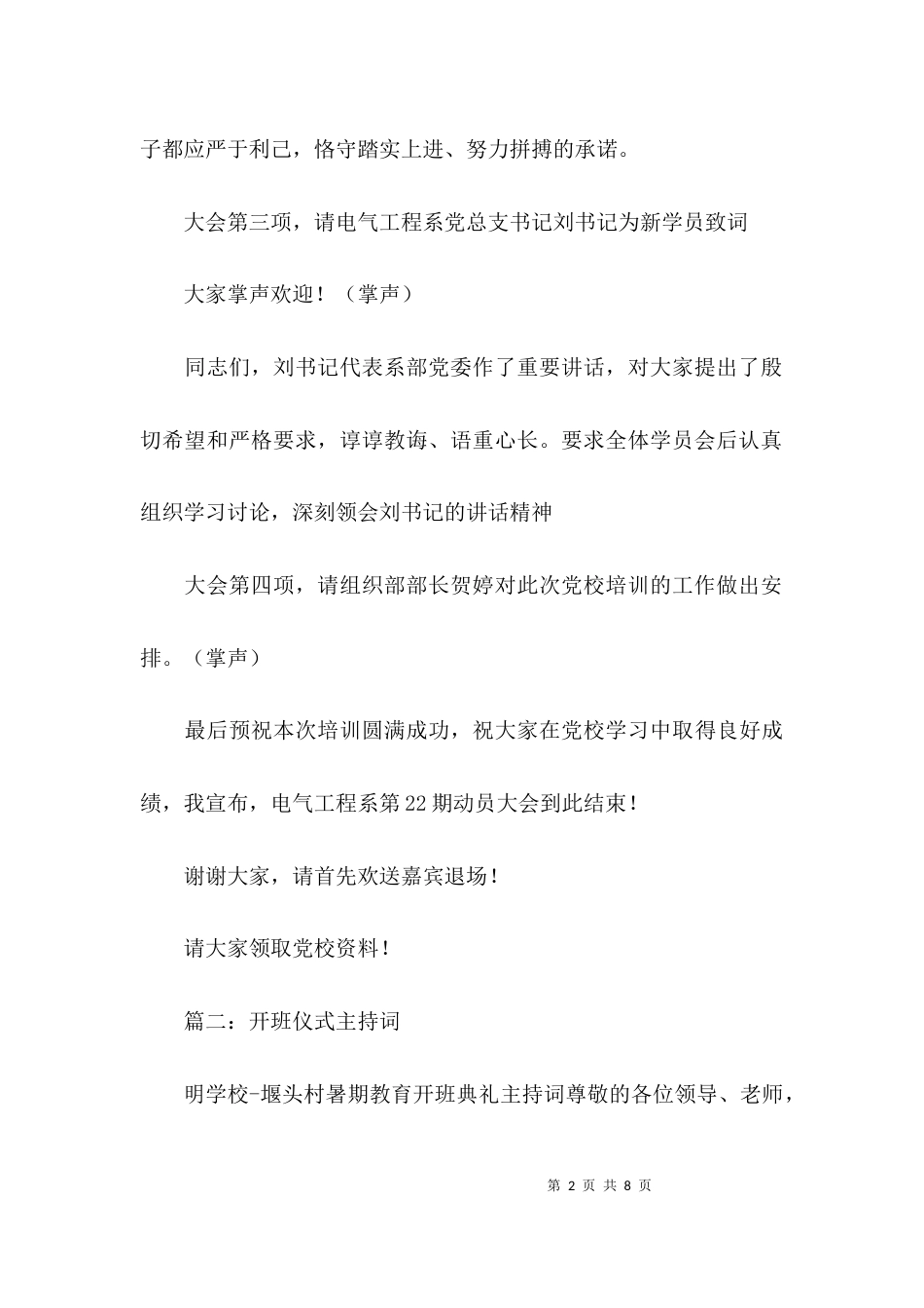 （精选）开班仪式主持词范本_第2页