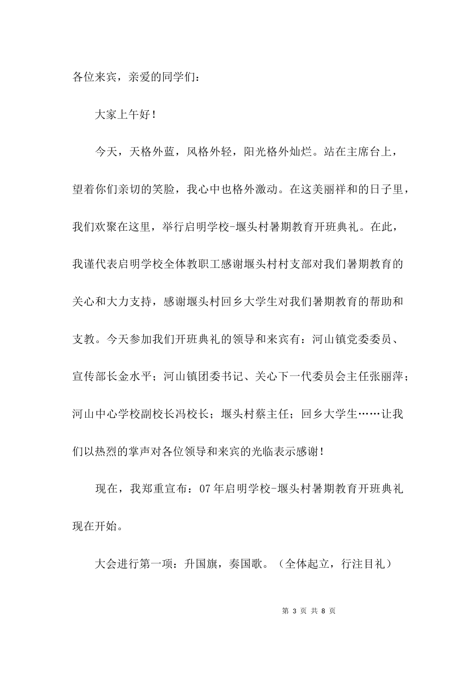 （精选）开班仪式主持词范本_第3页