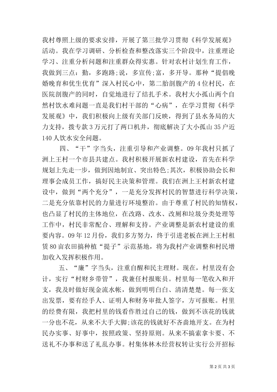 村干部工作述职述廉报告_第2页