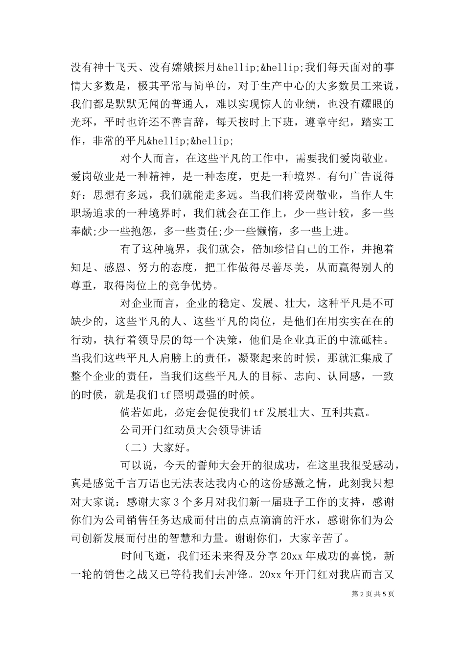 公司开门红动员大会领导讲话_第2页