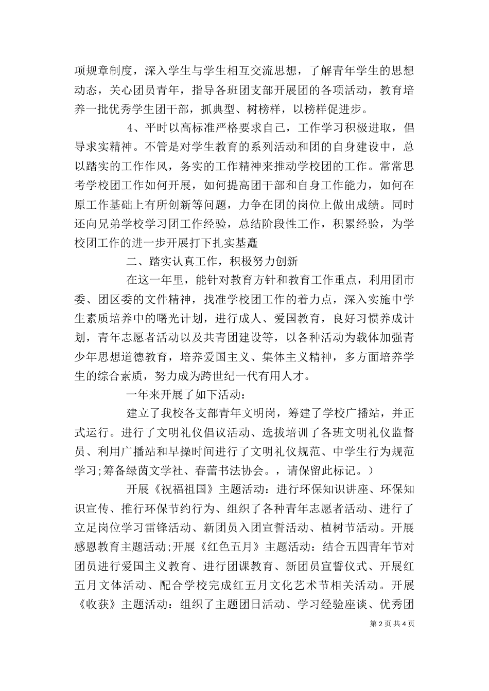 年终团委述职报告_第2页