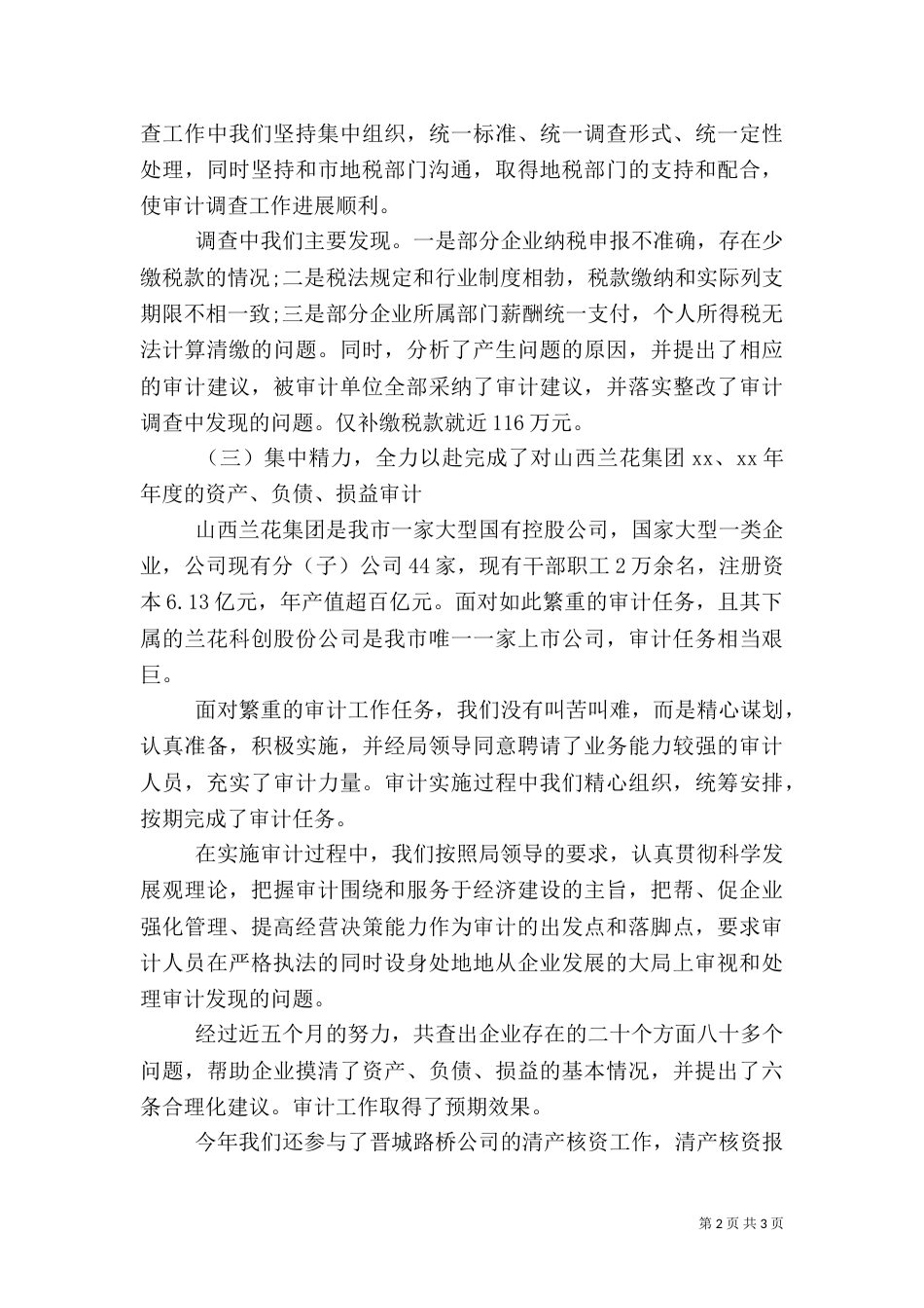 审计科干部2021年述职报告_第2页