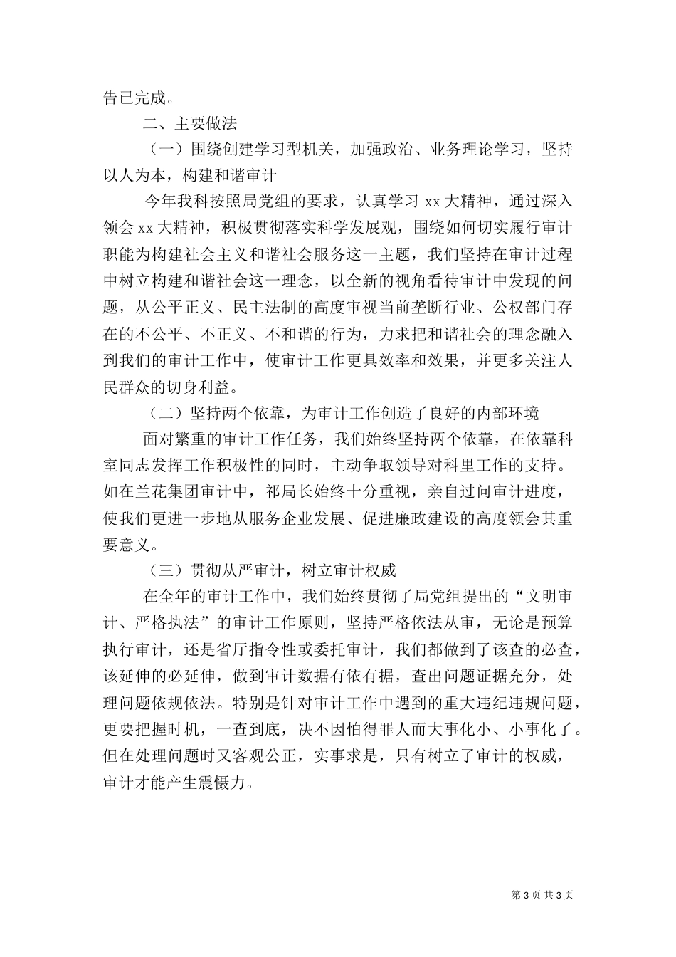审计科干部2021年述职报告_第3页