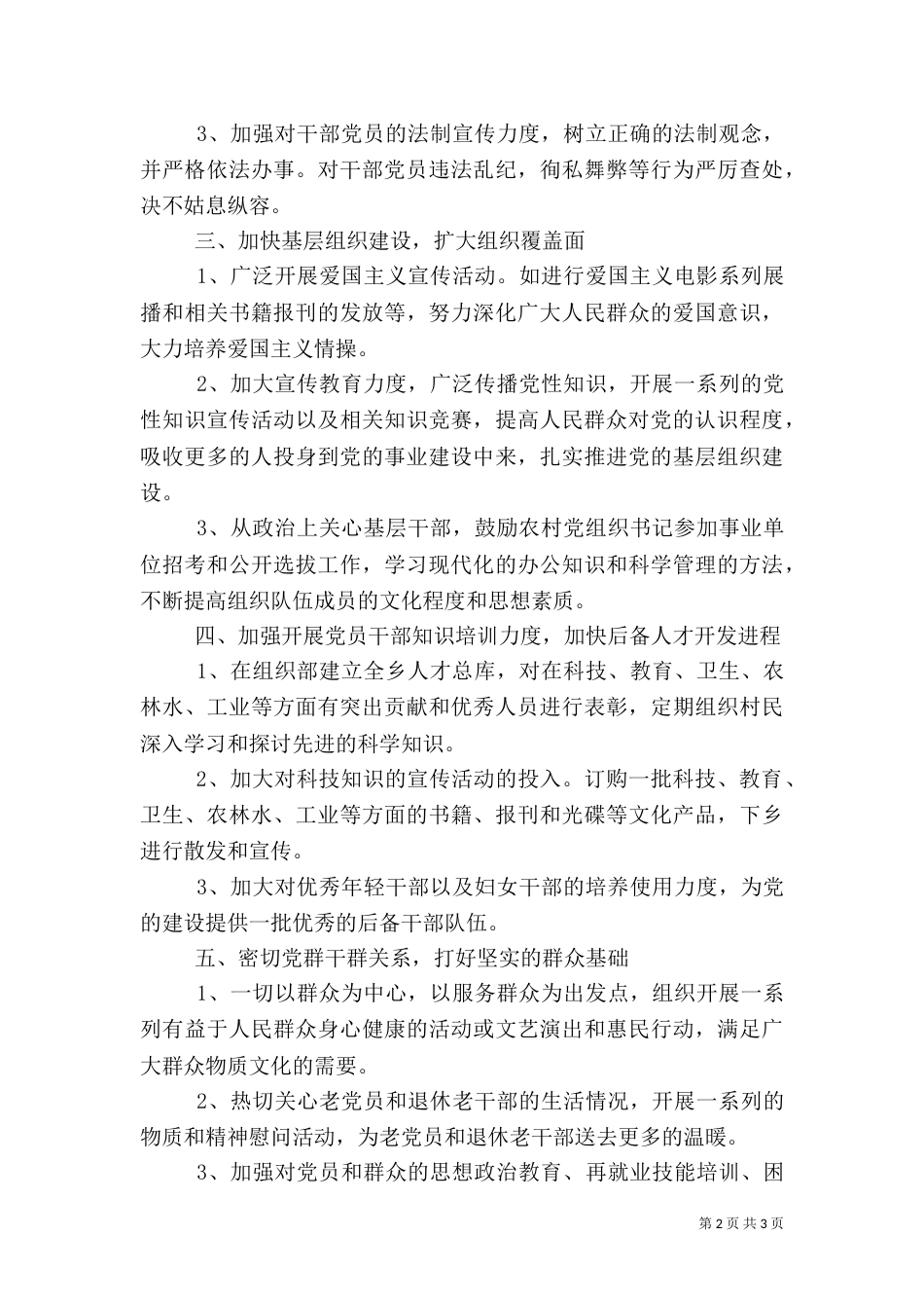 乡组织的工作计划_第2页