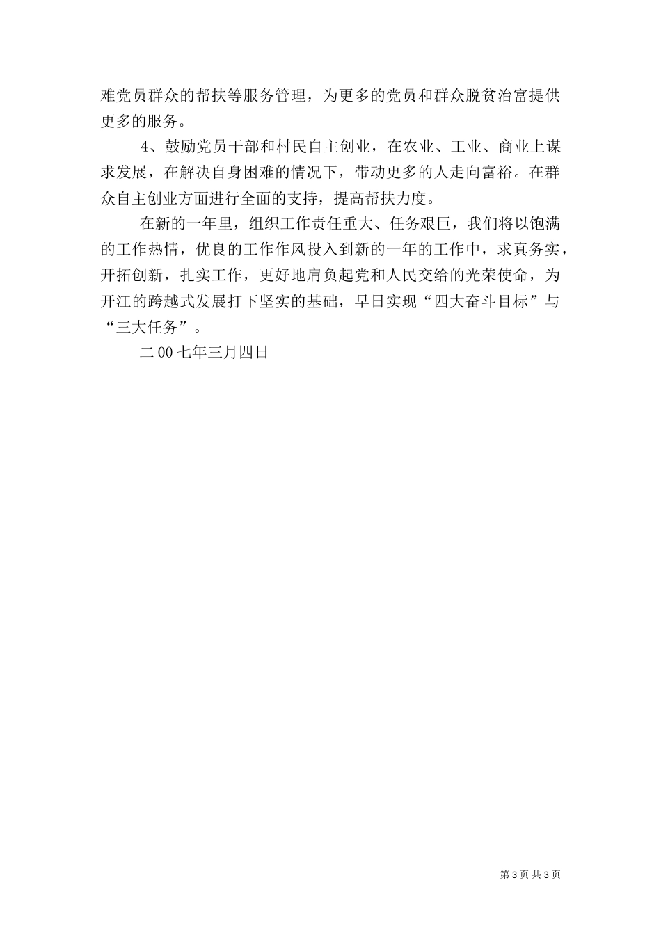 乡组织的工作计划_第3页