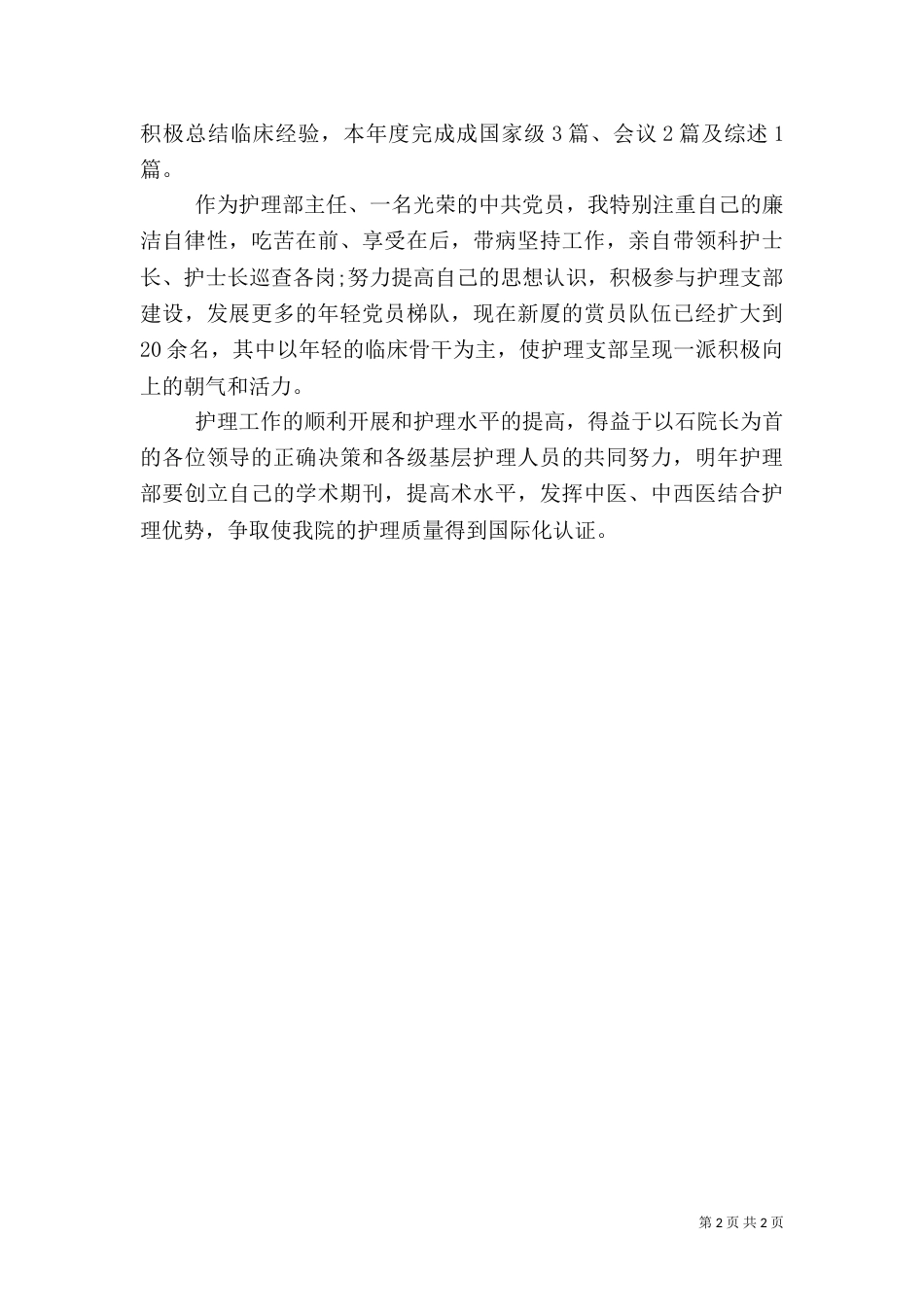 医务人员工作总结范文（一）_第2页