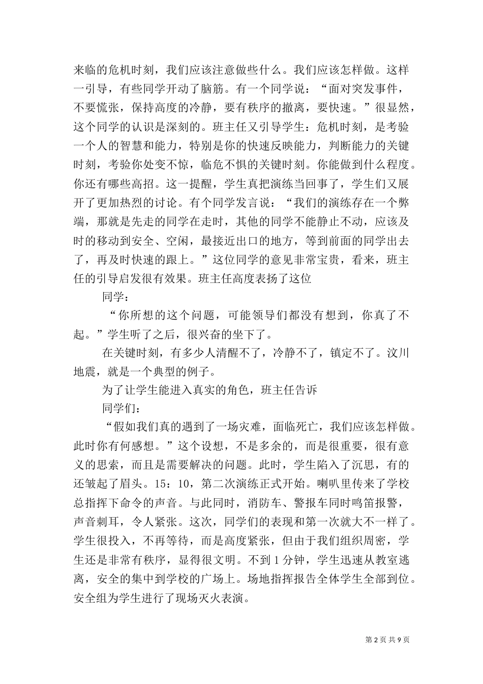 安全应急演练记录（三）_第2页