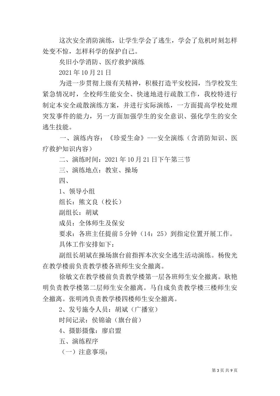 安全应急演练记录（三）_第3页